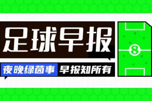 欧冠直播频道免费直播频道在线观看_欧冠直播频道免费直播频道免费高清直播_欧冠直播频道免费直播频道比赛直播配图